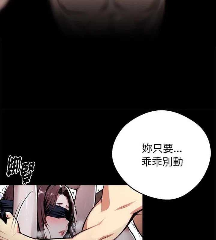 黑道X上班族 - 第66話 - page 82