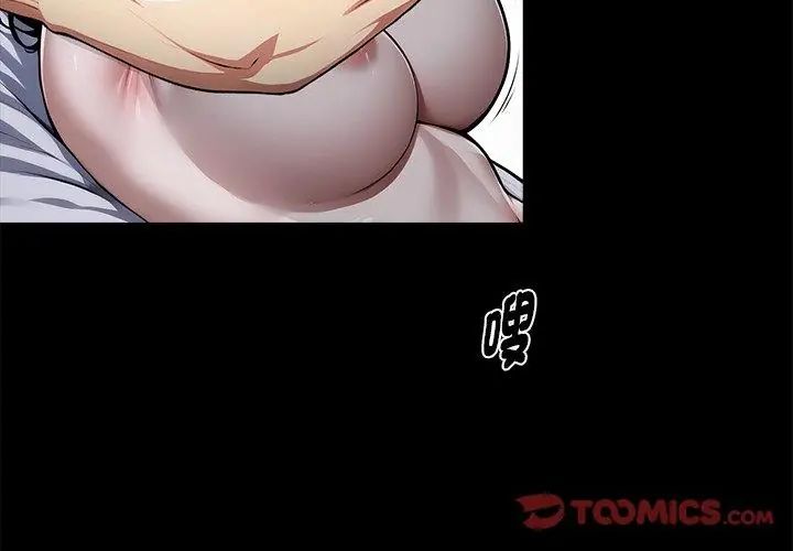黑道X上班族 - 第66話 - page 83