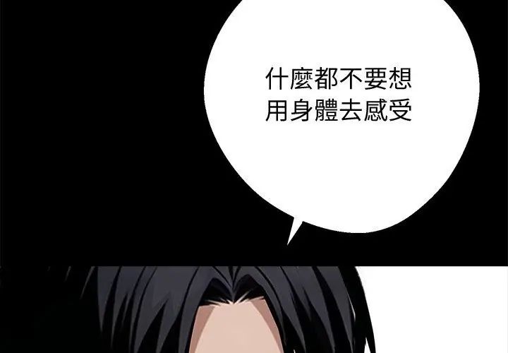 黑道X上班族 - 第66話 - page 86