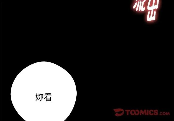 黑道X上班族 - 第66話 - page 92