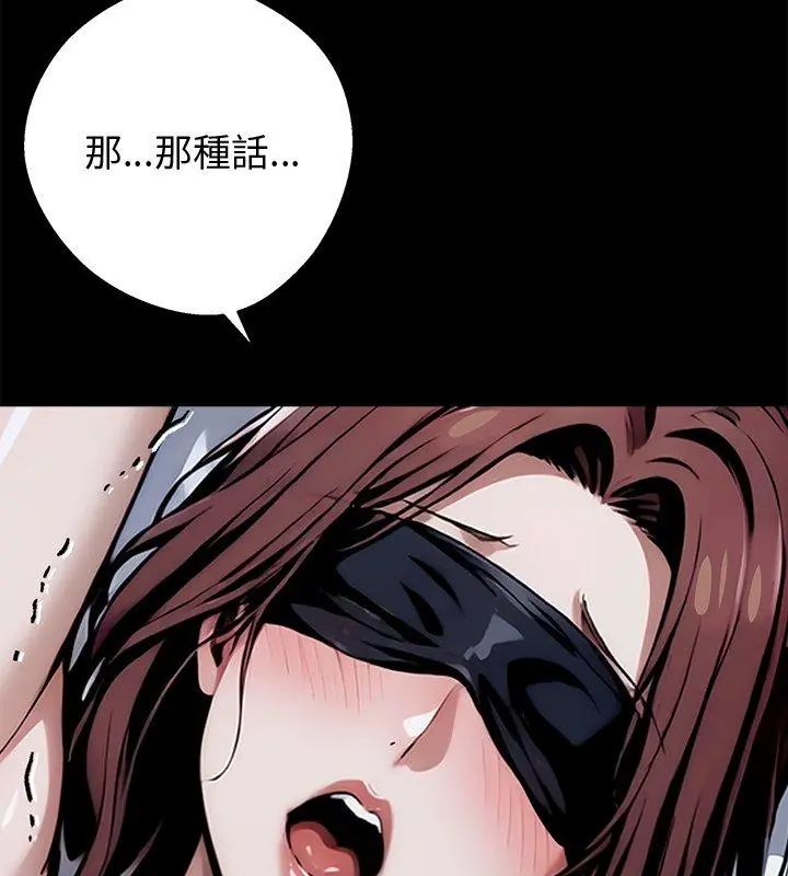 黑道X上班族 - 第66話 - page 96