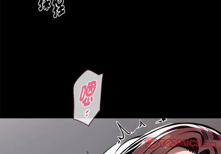 黑道X上班族 - 第66話 - page 101