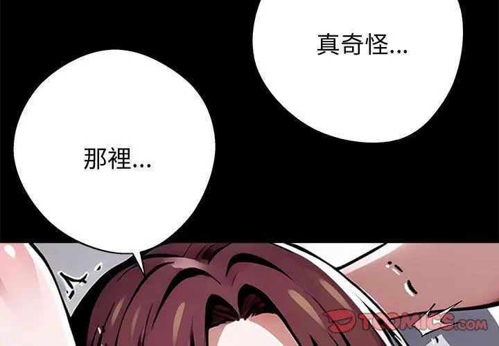 黑道X上班族 - 第66話 - page 110