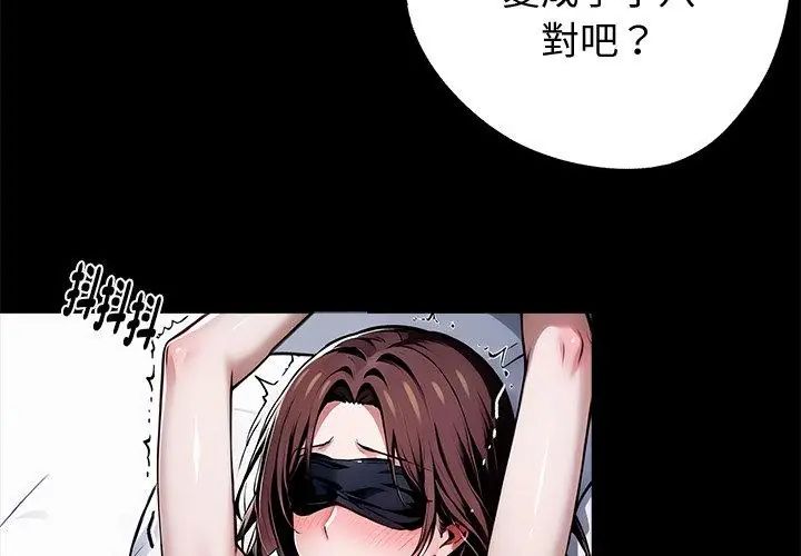黑道X上班族 - 第66話 - page 131