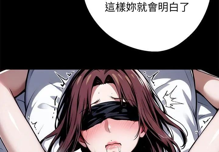 黑道X上班族 - 第66話 - page 134