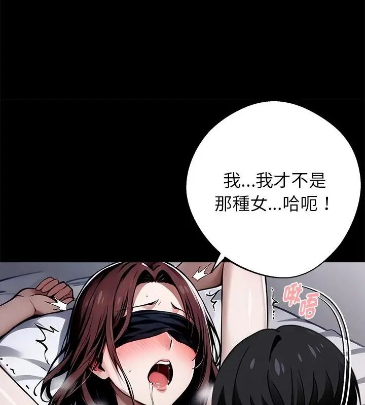 黑道X上班族 - 第66話 - page 139