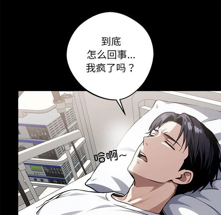 黑道X上班族 - 第14話 - page 6