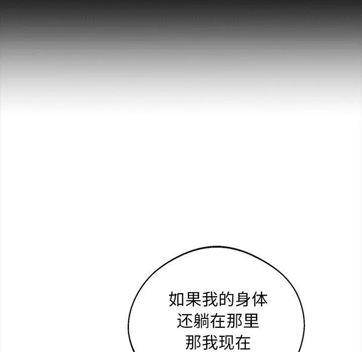 黑道X上班族 - 第14話 - page 8