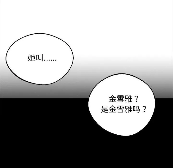 黑道X上班族 - 第14話 - page 16