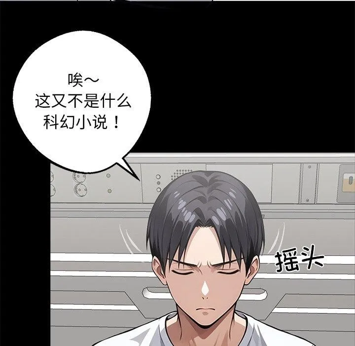 黑道X上班族 - 第14話 - page 41