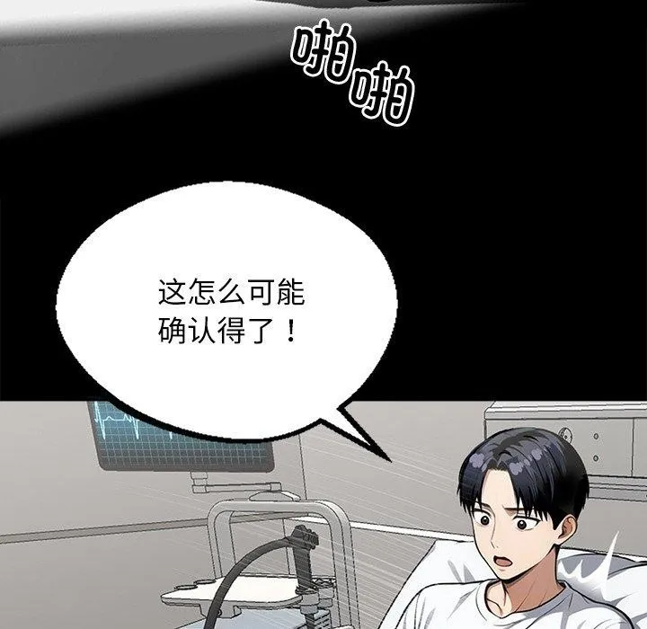 黑道X上班族 - 第14話 - page 52