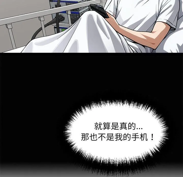 黑道X上班族 - 第14話 - page 53