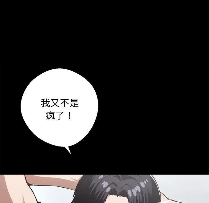 黑道X上班族 - 第14話 - page 61