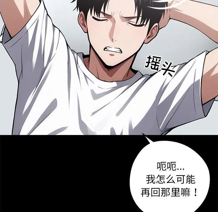 黑道X上班族 - 第14話 - page 62