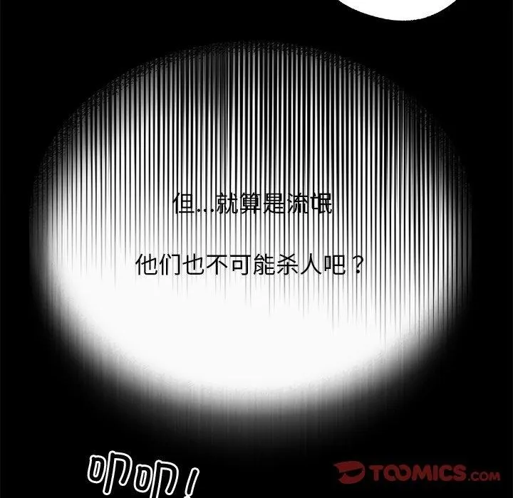 黑道X上班族 - 第14話 - page 63