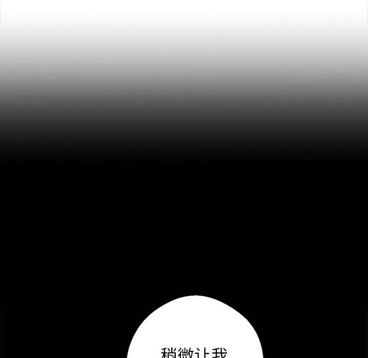 黑道X上班族 - 第14話 - page 71