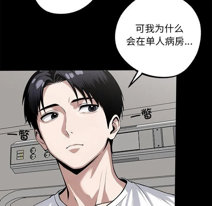 黑道X上班族 - 第14話 - page 76