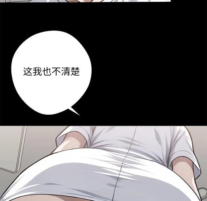 黑道X上班族 - 第14話 - page 77
