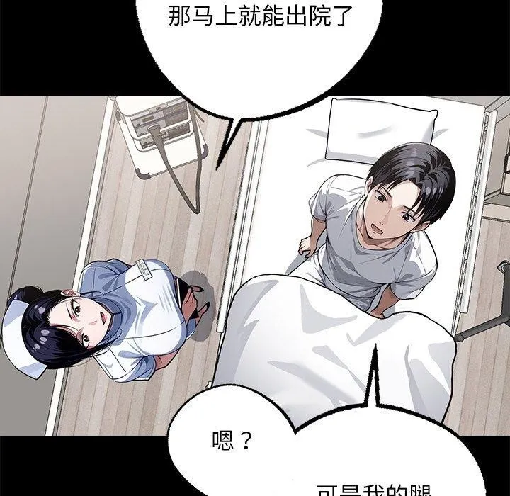 黑道X上班族 - 第14話 - page 79