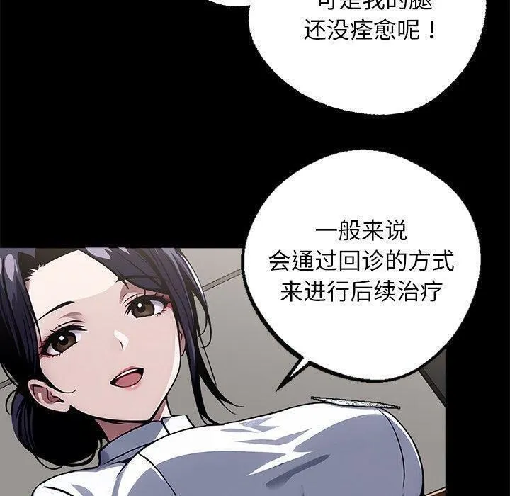 黑道X上班族 - 第14話 - page 80