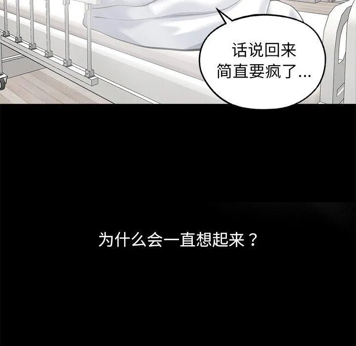 黑道X上班族 - 第14話 - page 89