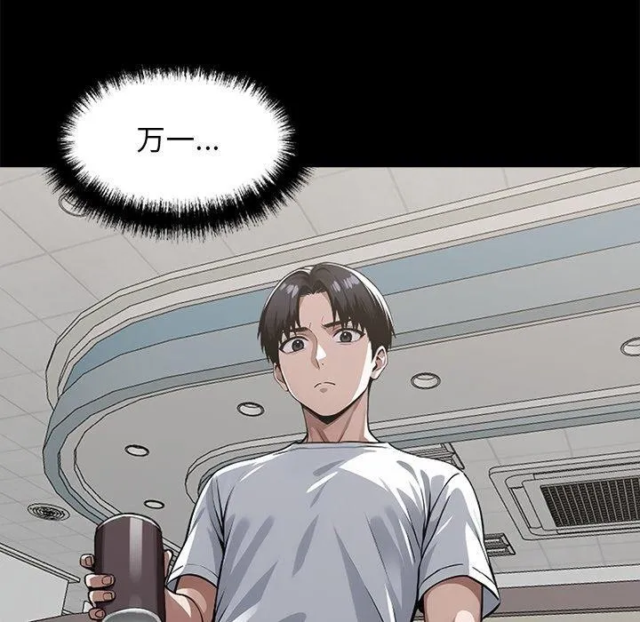 黑道X上班族 - 第14話 - page 94