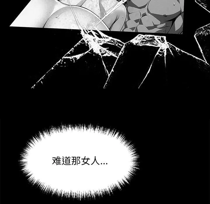 黑道X上班族 - 第14話 - page 97