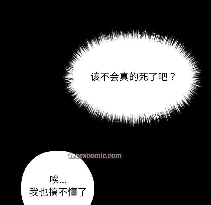 黑道X上班族 - 第14話 - page 98