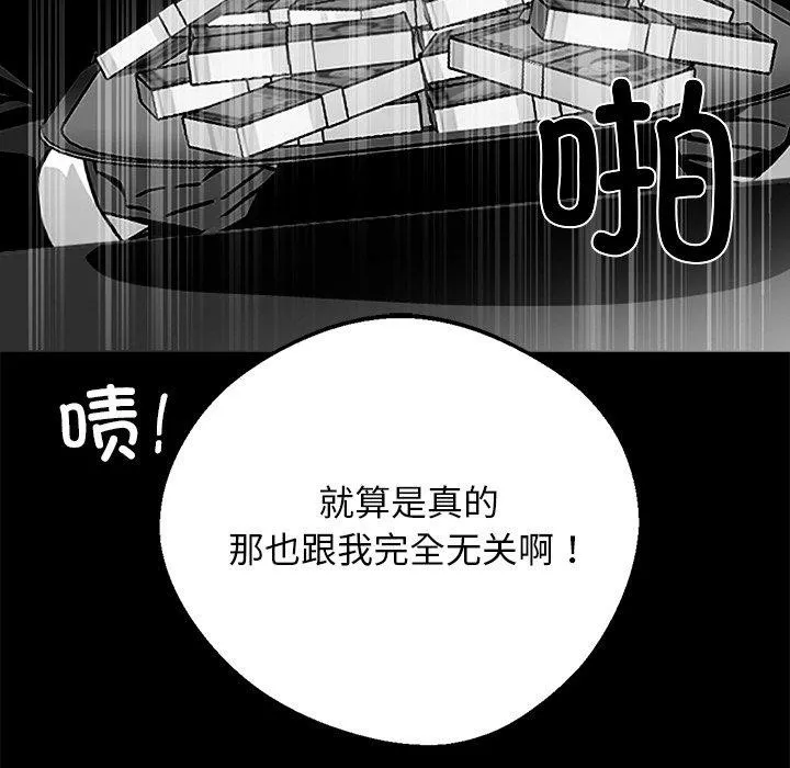 黑道X上班族 - 第14話 - page 103