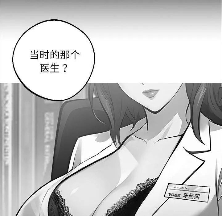 黑道X上班族 - 第14話 - page 118