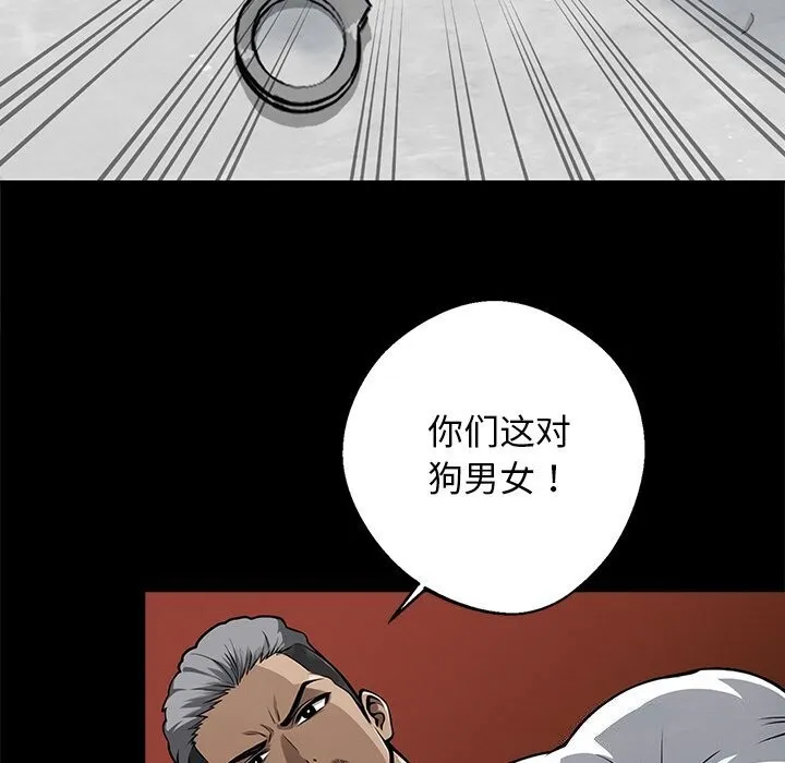 黑道X上班族 - 第13話 - page 74