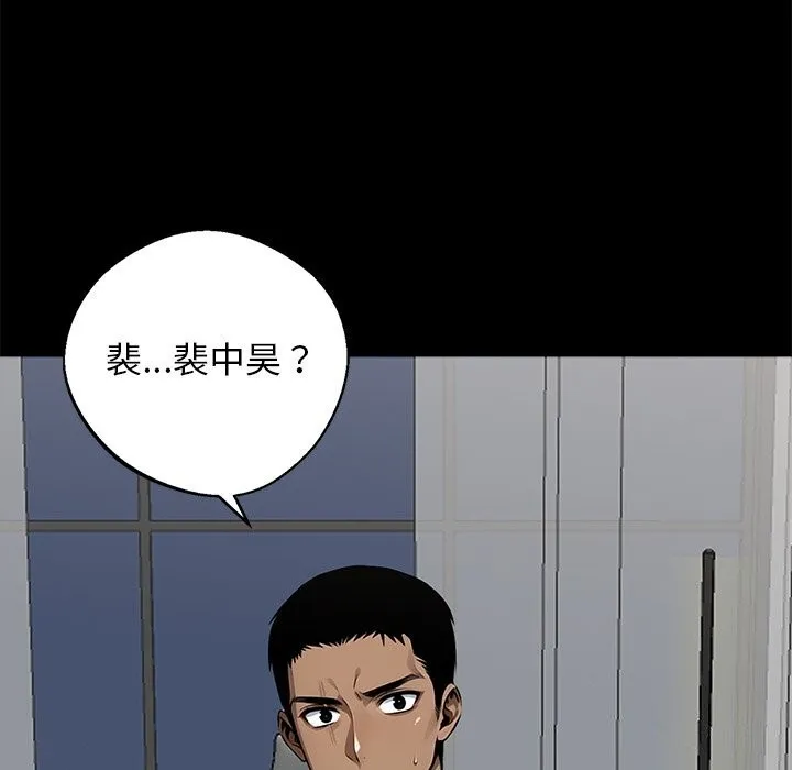 黑道X上班族 - 第13話 - page 76