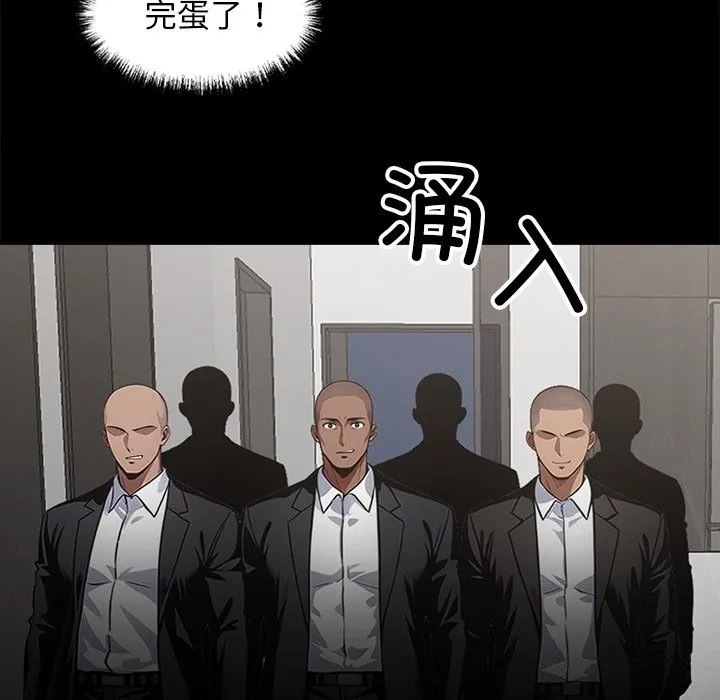 黑道X上班族 - 第13話 - page 79