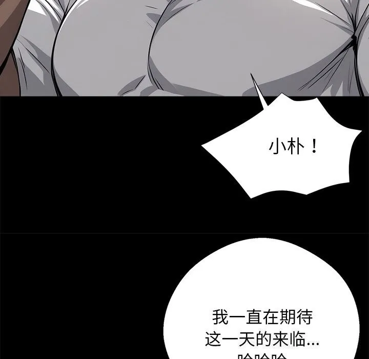 黑道X上班族 - 第13話 - page 86