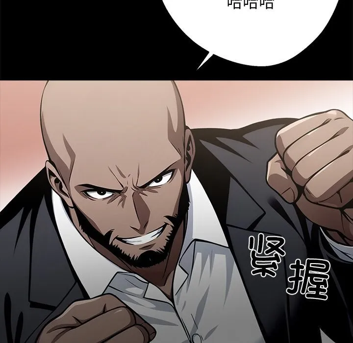 黑道X上班族 - 第13話 - page 87