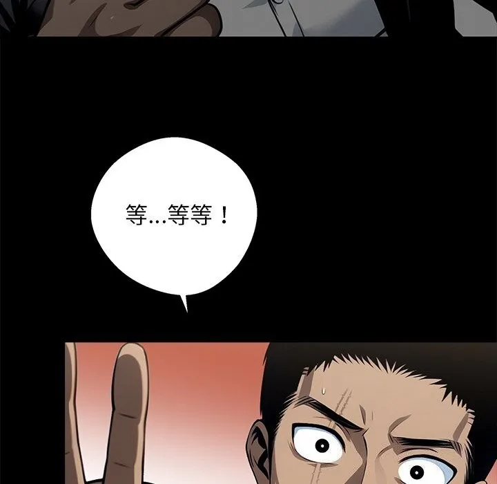 黑道X上班族 - 第13話 - page 88