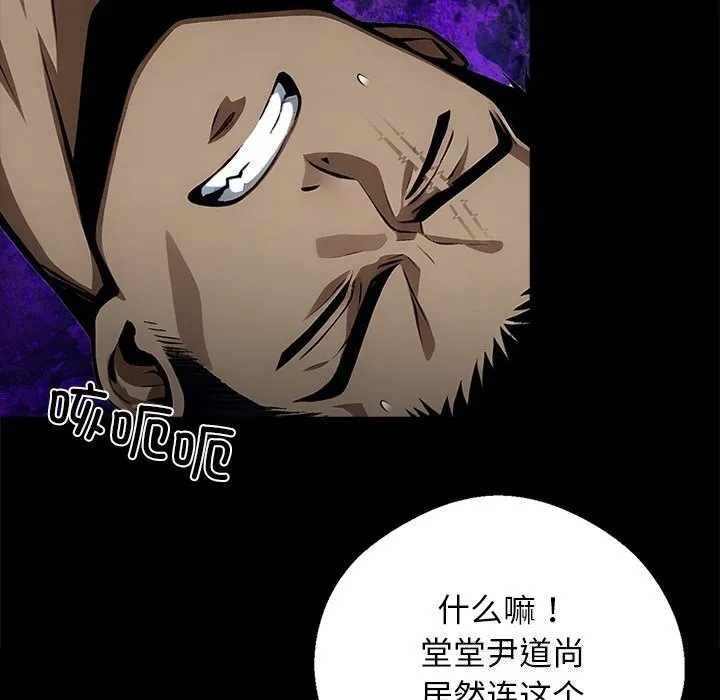 黑道X上班族 - 第13話 - page 94