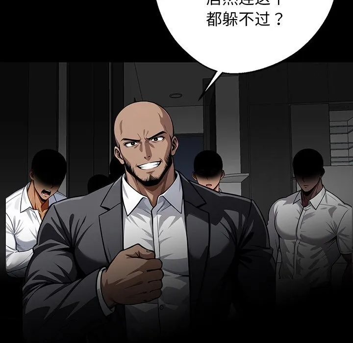 黑道X上班族 - 第13話 - page 95