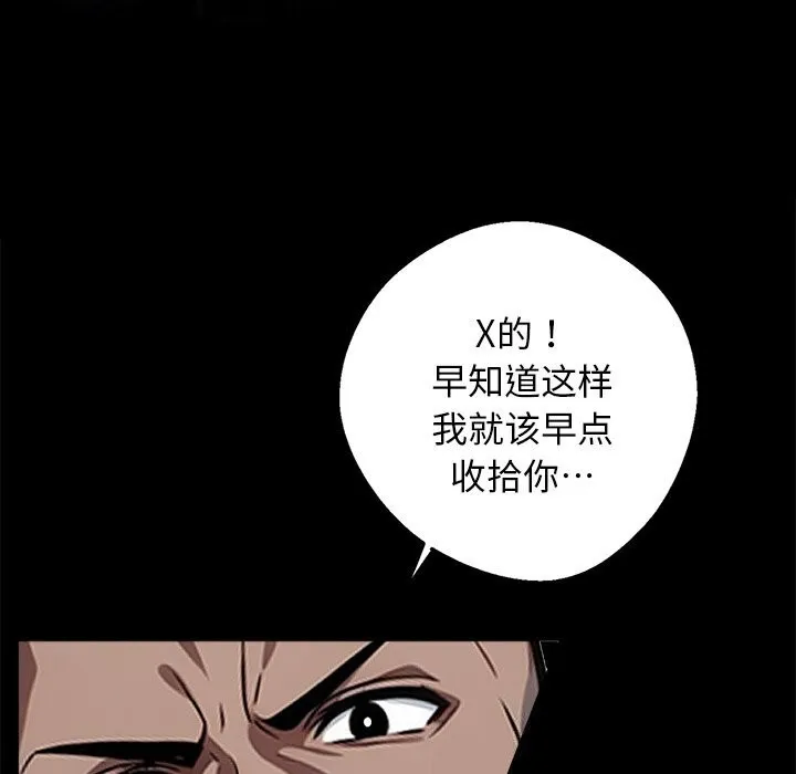 黑道X上班族 - 第13話 - page 96