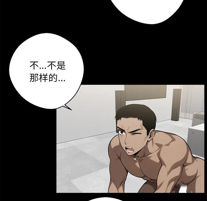 黑道X上班族 - 第13話 - page 111