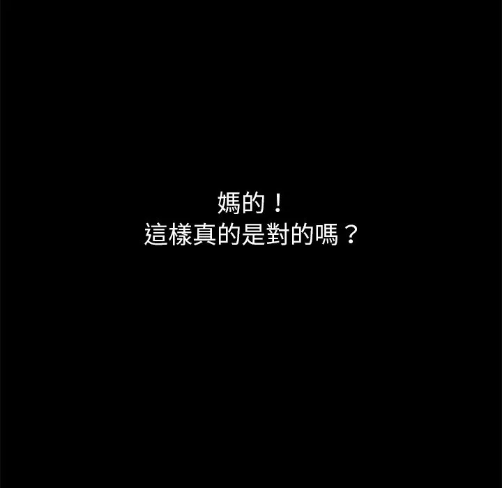 黑道X上班族 - 第1话 - page 30
