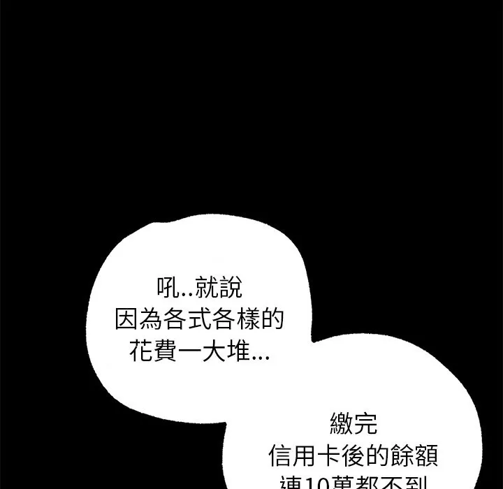 黑道X上班族 - 第1话 - page 39