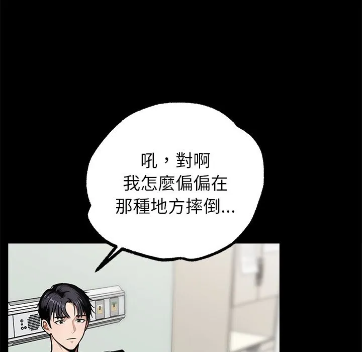 黑道X上班族 - 第1话 - page 44