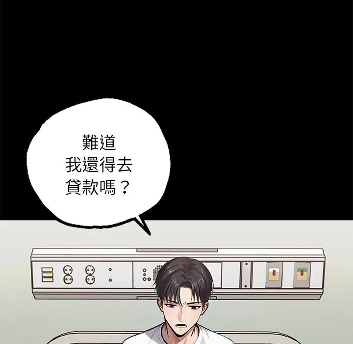 黑道X上班族 - 第1话 - page 55