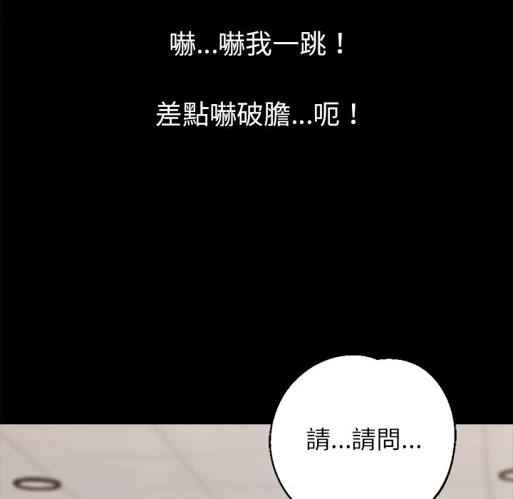 黑道X上班族 - 第1话 - page 77