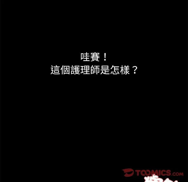 黑道X上班族 - 第1话 - page 80