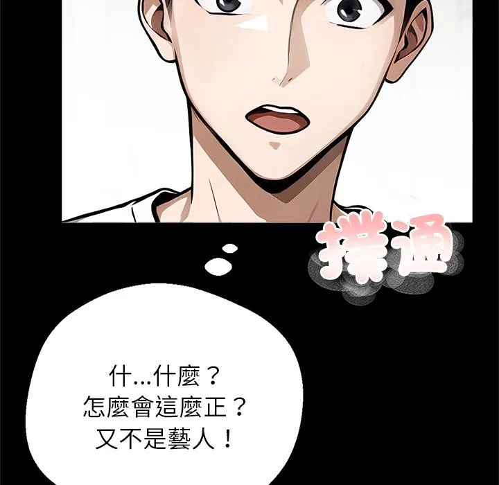 黑道X上班族 - 第1话 - page 83