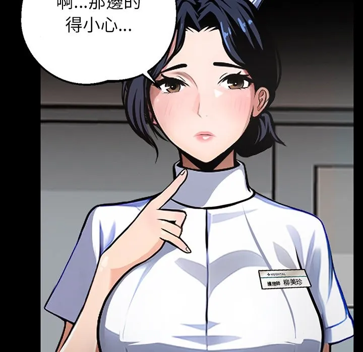 黑道X上班族 - 第1话 - page 92