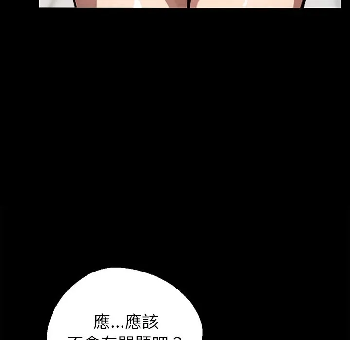 黑道X上班族 - 第1话 - page 94
