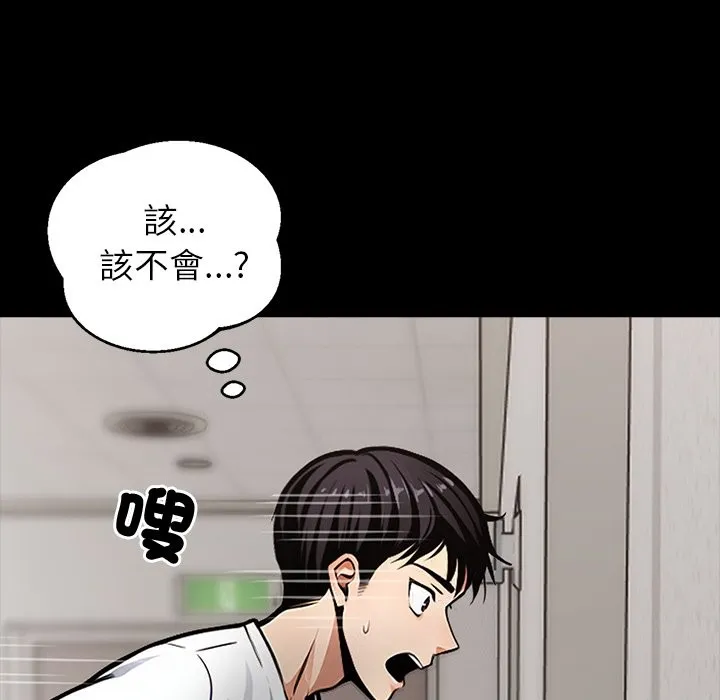 黑道X上班族 - 第1话 - page 114